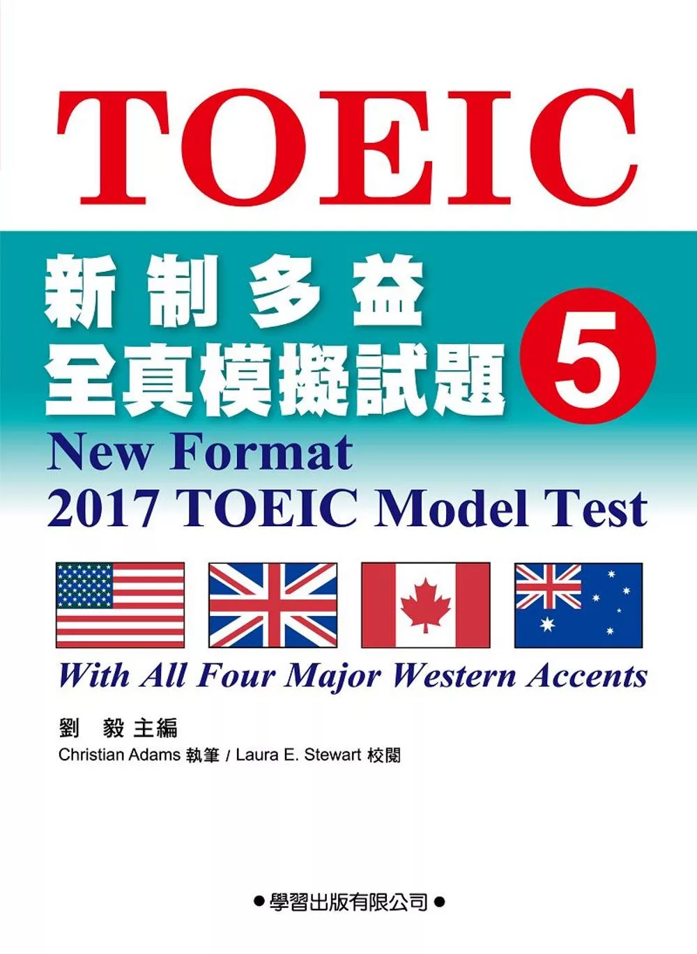 新制多益全真模擬試題【5】