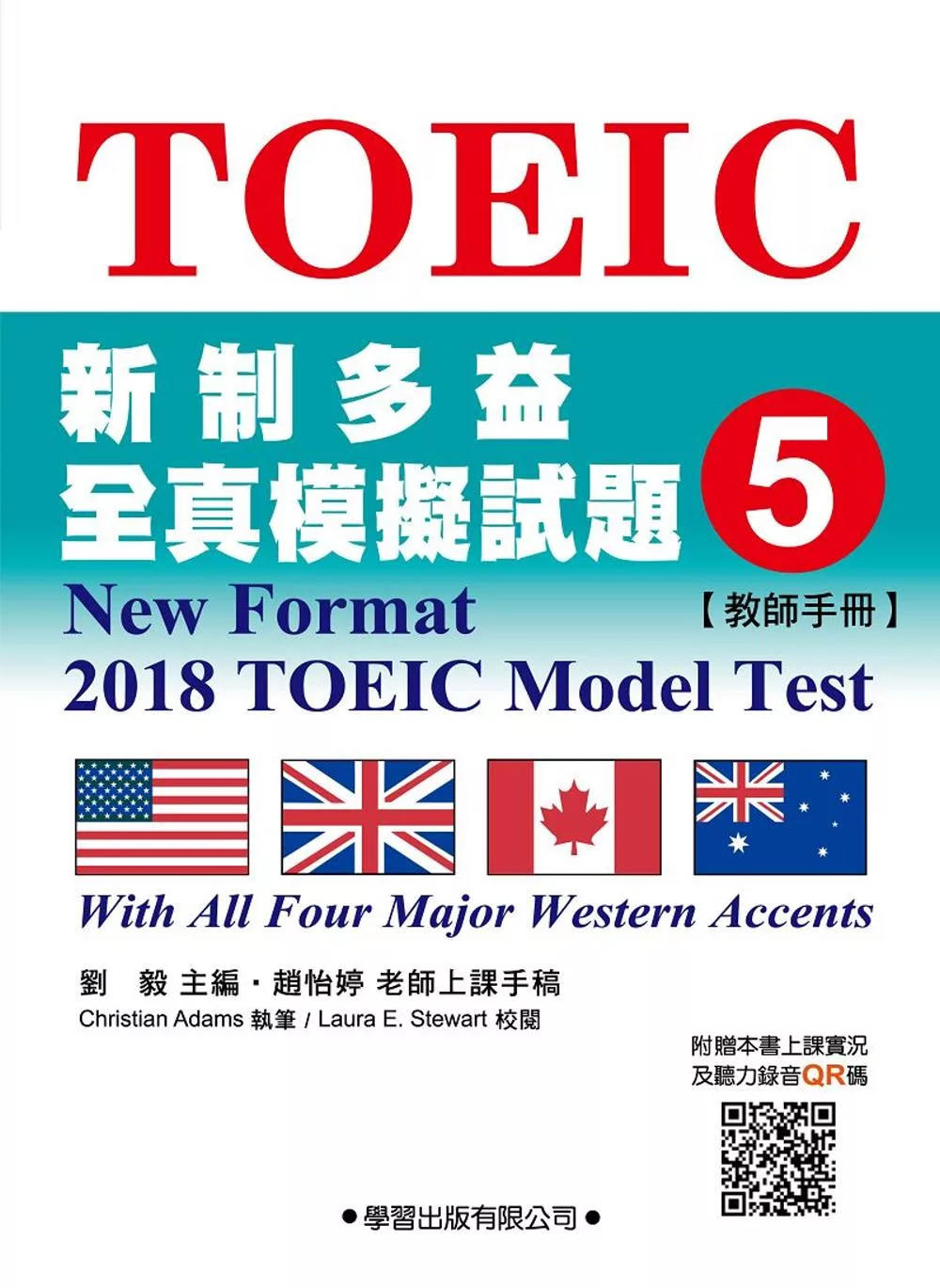 新制多益模擬試題【5】教師手冊