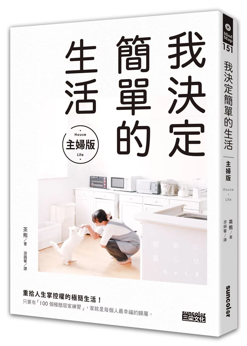 博客來 我決定簡單的生活 主婦版