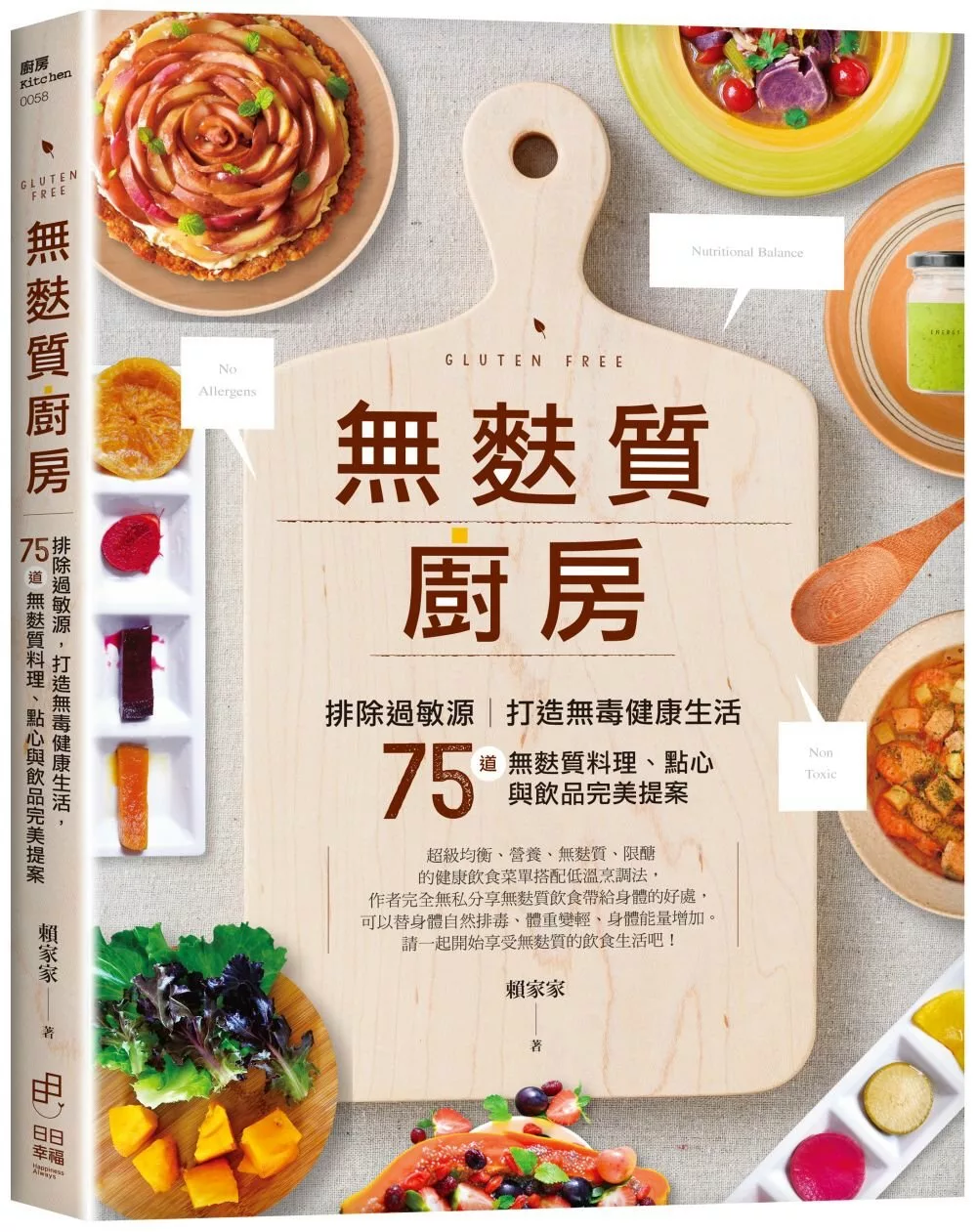 無麩質廚房：排除過敏源，打造無毒健康生活，75道無麩質料理、點心與飲品完美提案