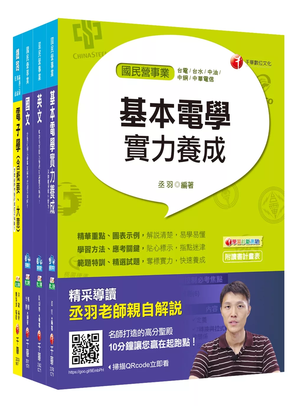 107年【儀電運轉維護類】台電新進雇用人員課文版套書