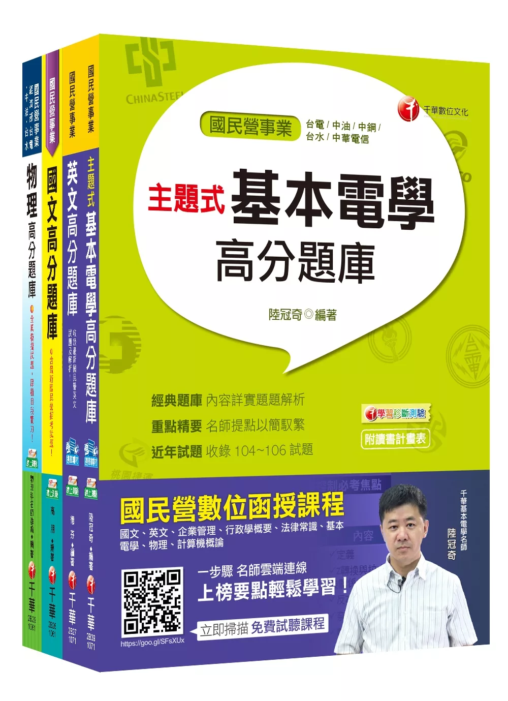 107年【配電線路維護類】台電新進雇用人員題庫版套書