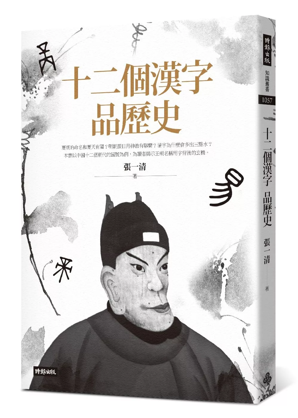 博客來 十二個漢字品歷史