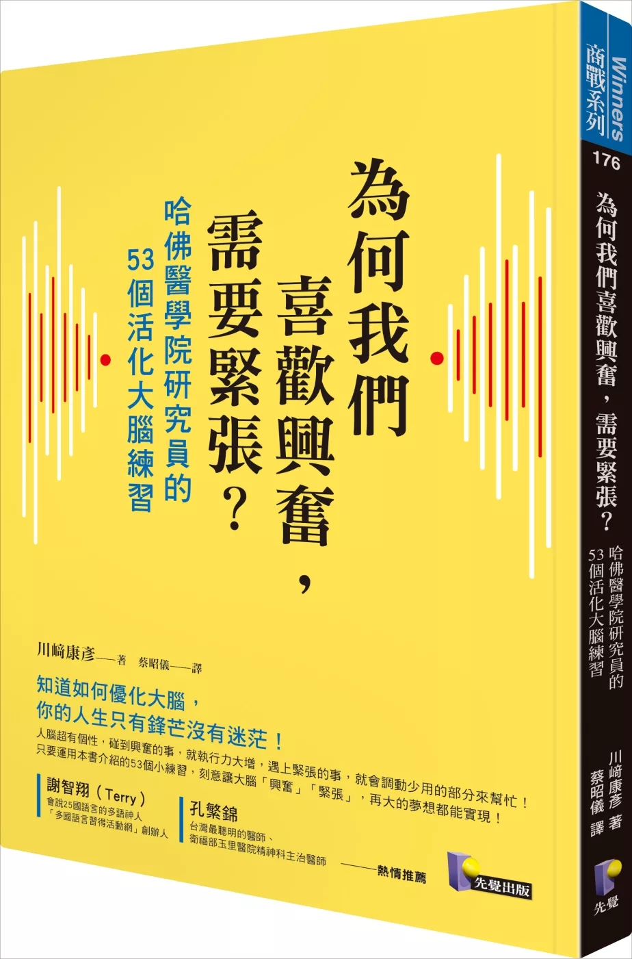 博客來 為何我們喜歡興奮 需要緊張 哈佛醫學院研究員的53個活化大腦練習