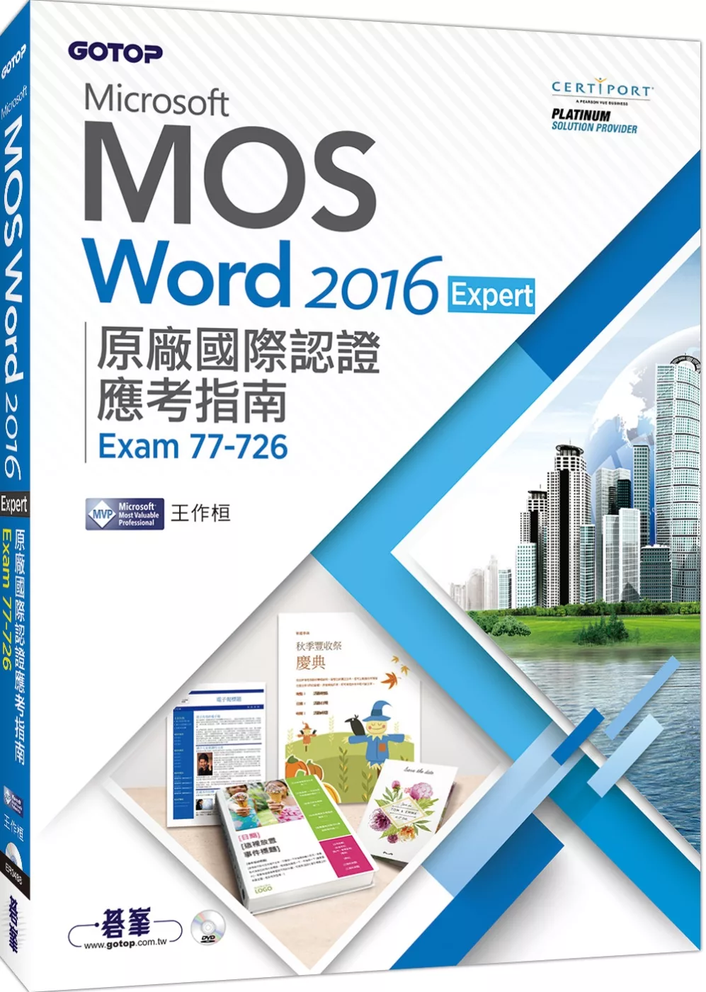 Microsoft MOS Word 2016 Expert原廠國際認證應考指南 (Exam 77-726)