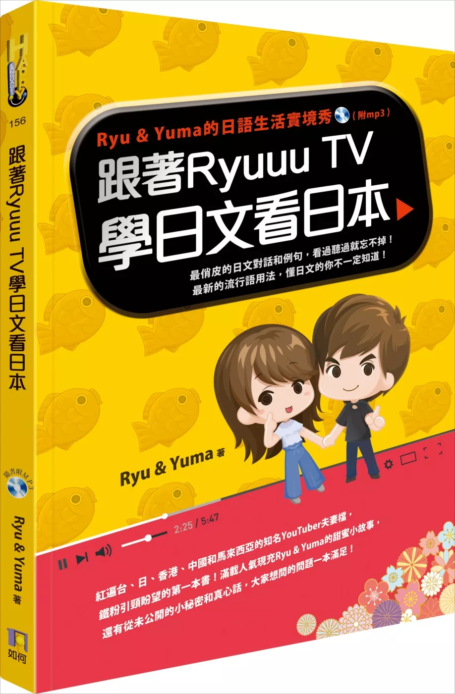 博客來 跟著ryuuu Tv學日文看日本 Ryu Yuma的日語生活實境秀 附mp3