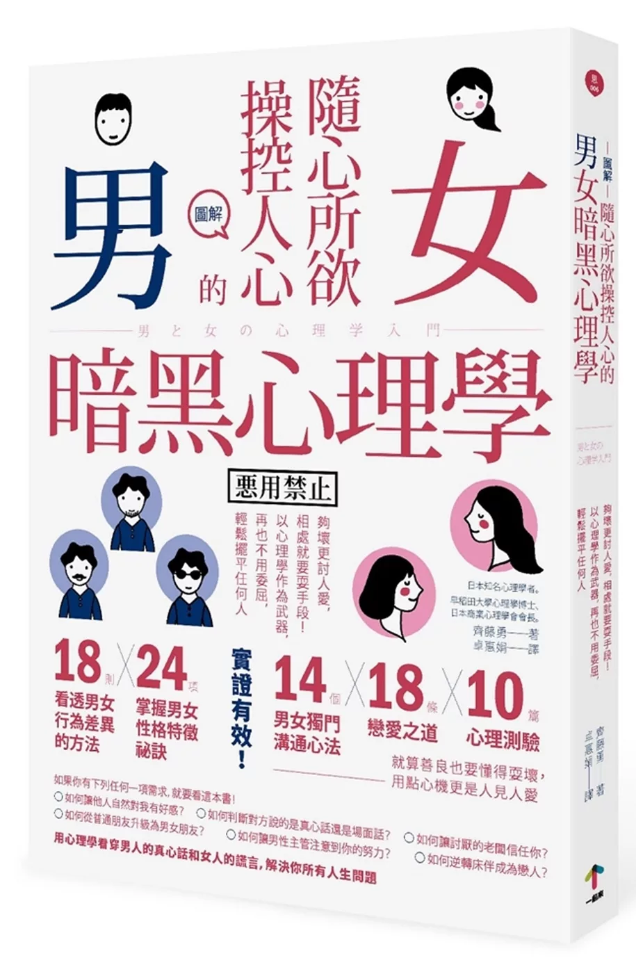 圖解 隨心所欲操控人心的「男女暗黑心理學」：夠壞更討人愛，相處就要耍手段！以心理學作為武器，再也不用委屈，輕鬆擺平任何人