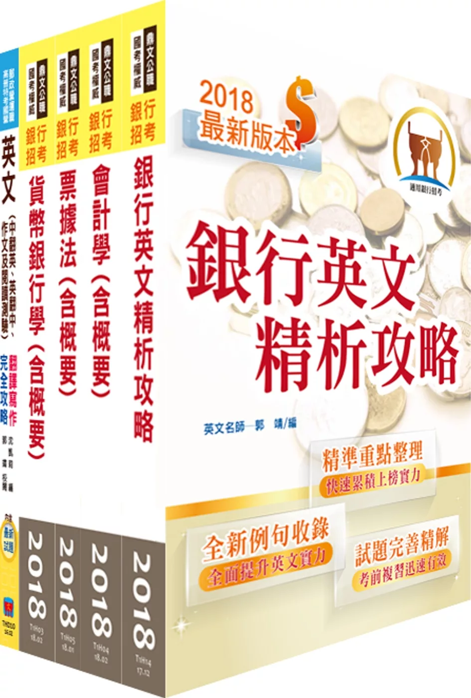 107年兆豐國際商業銀行招考（辦事員六職等）套書（贈題庫網帳號、雲端課程）