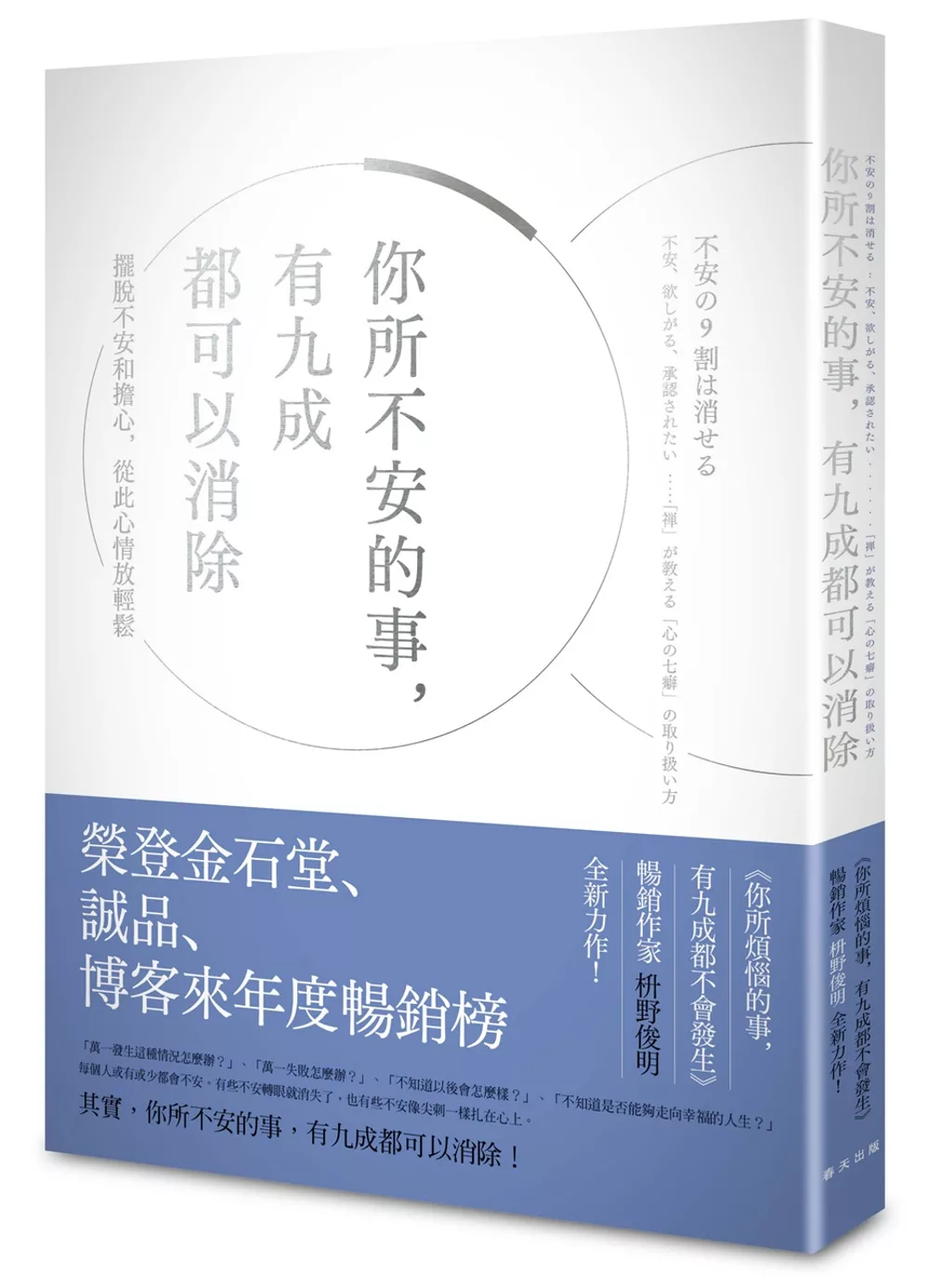 博客來 你所不安的事 有九成都可以消除