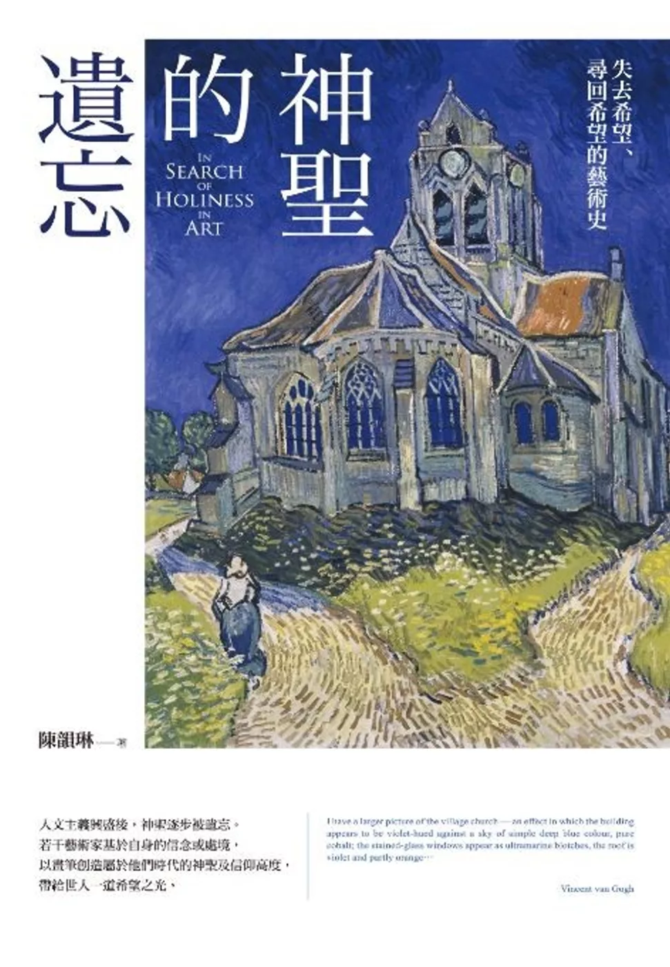 神聖的遺忘：失去希望、尋回希望的藝術史