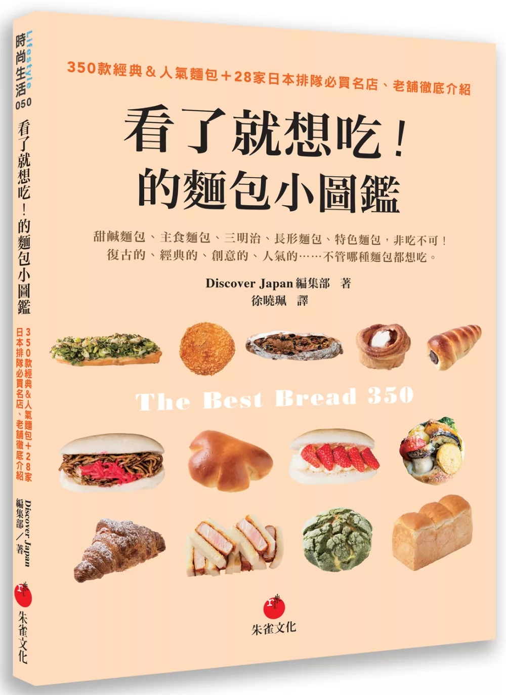 博客來 看了就想吃 的麵包小圖鑑 350款經典 人氣麵包 28家日本排隊必買名店 老舖徹底介紹