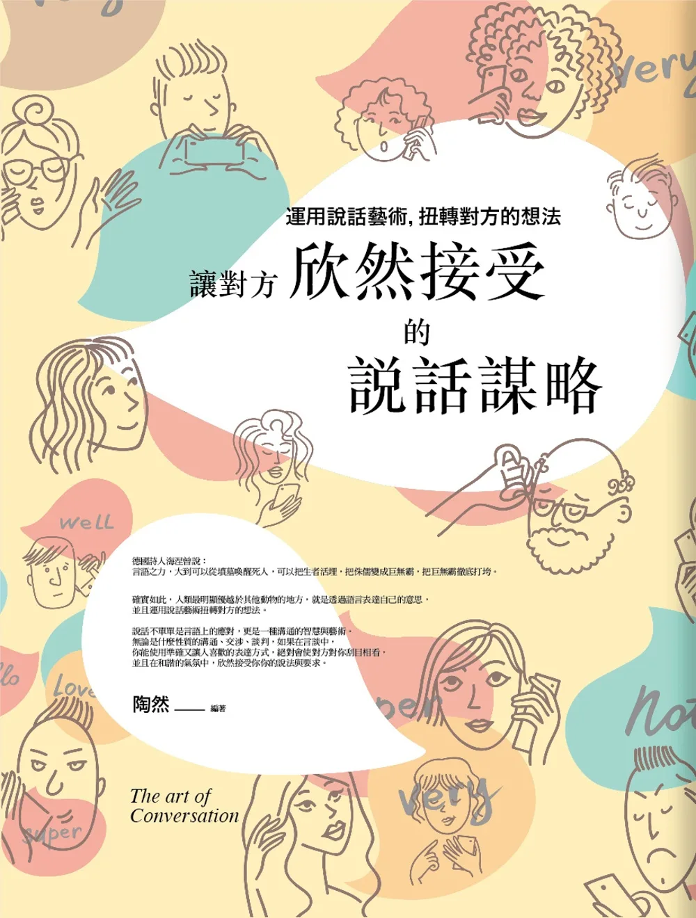 讓對方欣然接受的說話謀略 - 比價撿便宜 - 優惠與推薦 - 2026年3月