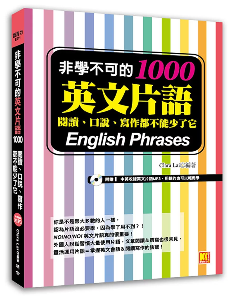 非學不可的英文片語1000：閱讀、口說、寫作都不能少了它（附贈！中英收錄英文片語MP3，用聽的也可以輕鬆學）