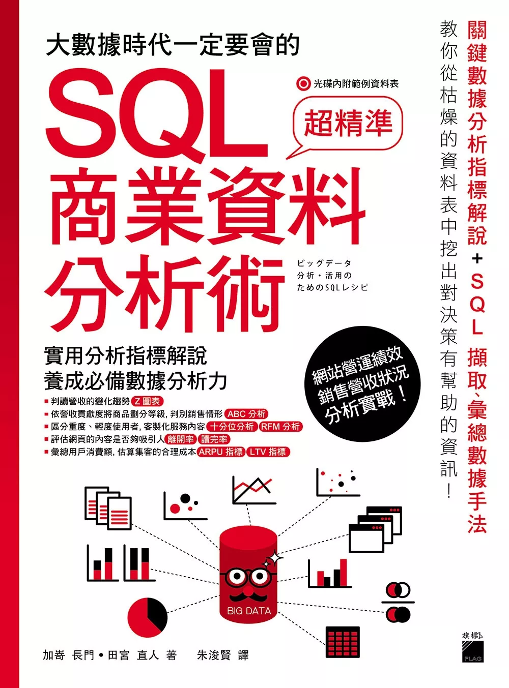 博客來 大數據時代一定要會的sql 商業資料分析術