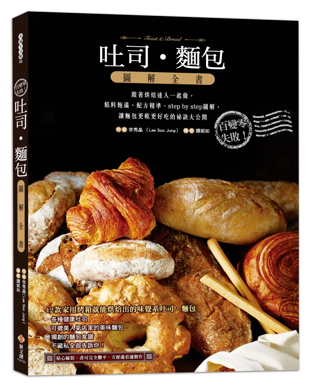 博客來 吐司 麵包圖解全書 餡料飽滿 配方精準 Step By Step圖解 讓麵包更軟更好吃的祕訣大公開