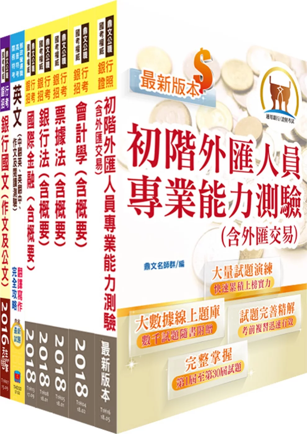 農業金庫（OBU儲備人員）套書（不含農業金融法）（贈題庫網帳號、雲端課程）