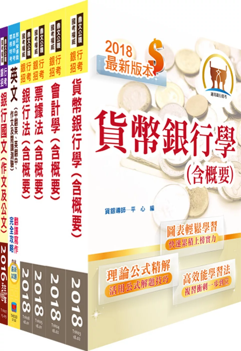 農業金庫（金融業務人員－一般金融）套書（不含農業金融法）（贈題庫網帳號、雲端課程）