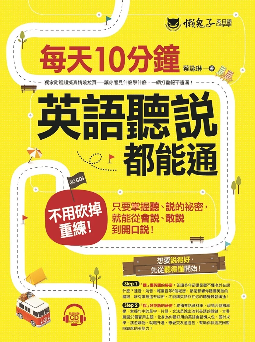 博客來 每天10分鐘 英語聽說都能通 附1cd