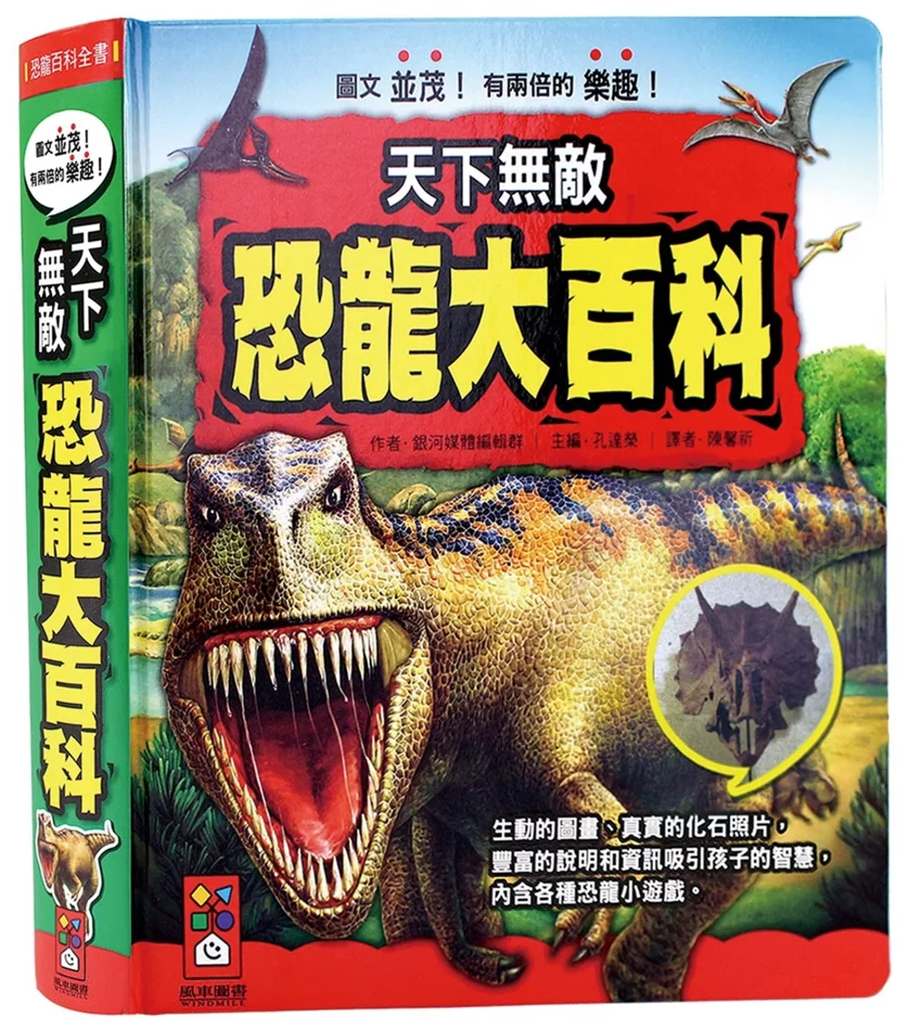 博客來 天下無敵 恐龍大百科