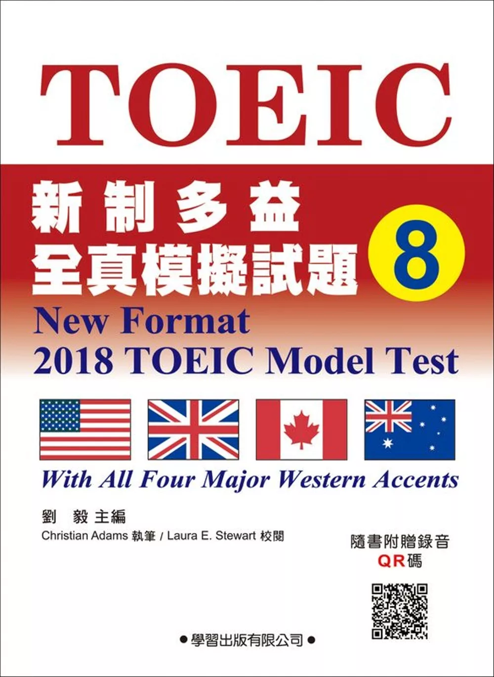 新制多益全真模擬試題【8】