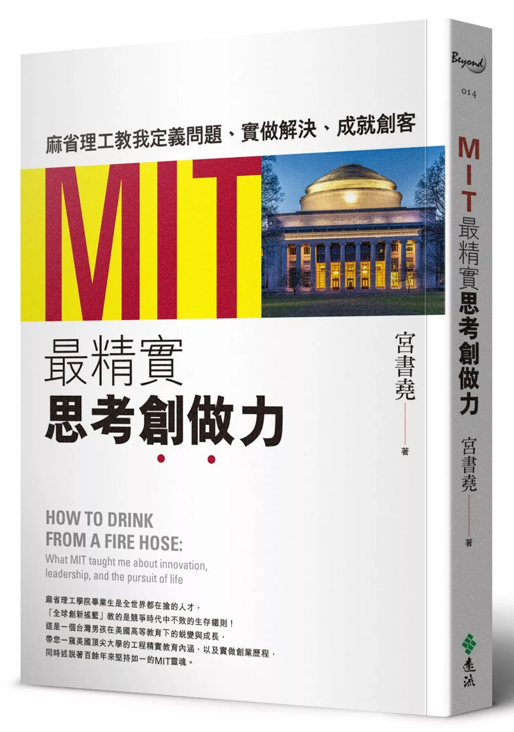 博客來 Mit最精實思考創做力 麻省理工教我定義問題 實做解決 成就創客
