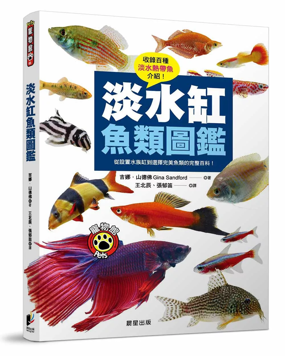 博客來 淡水缸魚類圖鑑 從設置水族缸到選擇完美魚類的完整百科