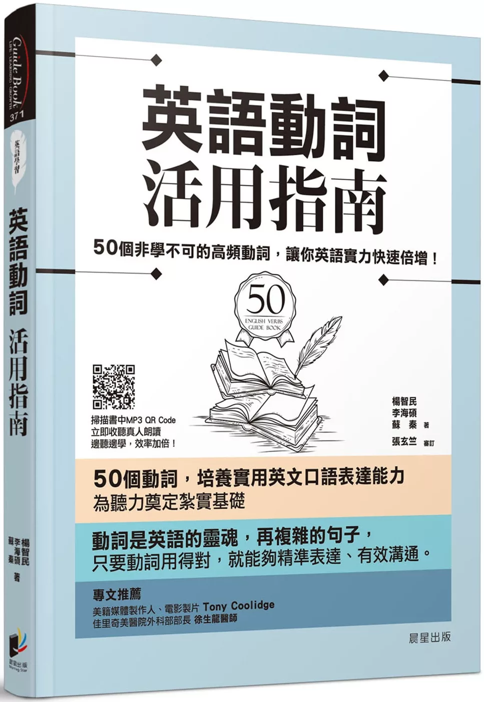 英語動詞活用指南：50個非學不可的高頻動詞，讓你英語實力快速倍增！