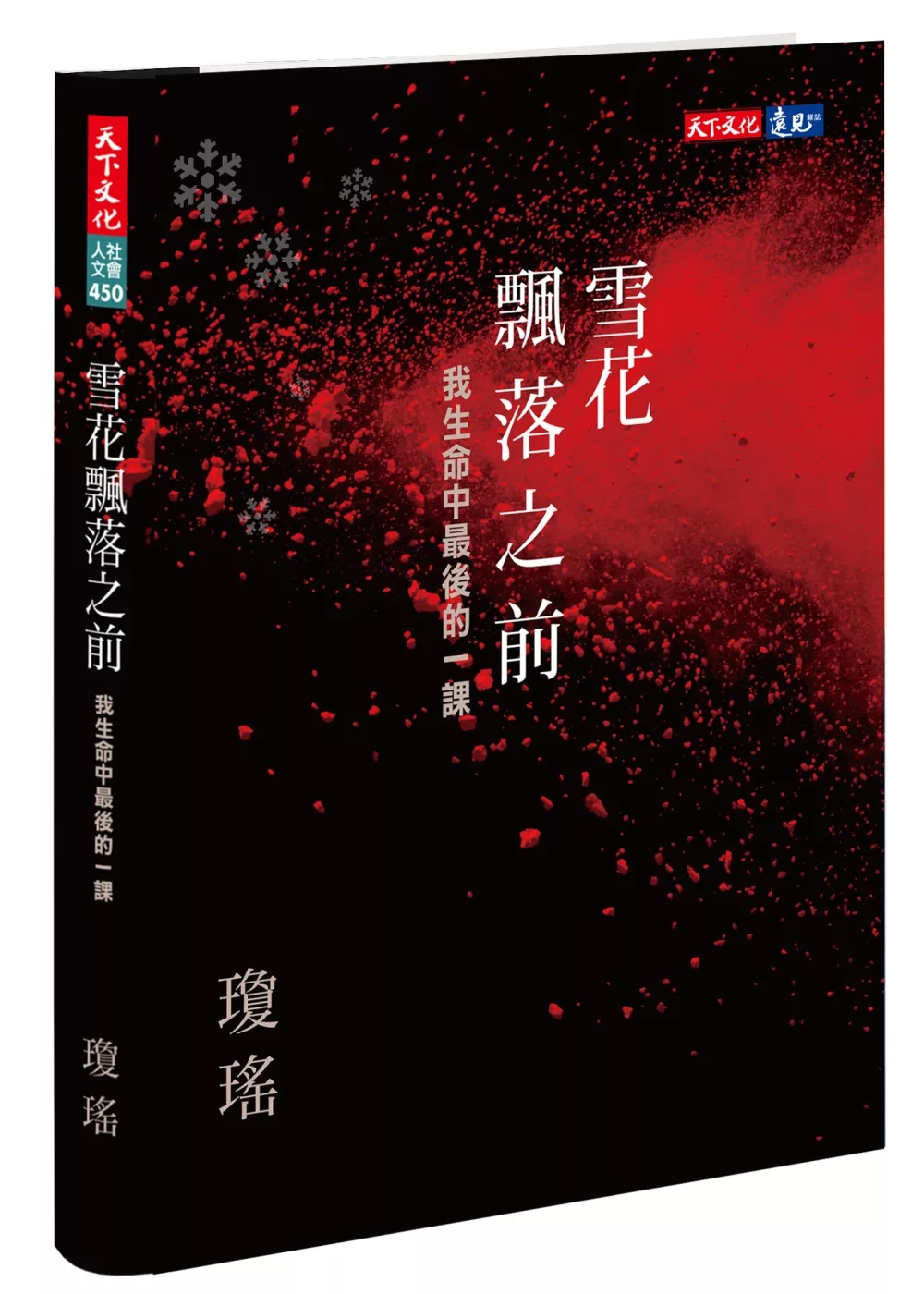 博客來 雪花飄落之前 我生命中最後的一課
