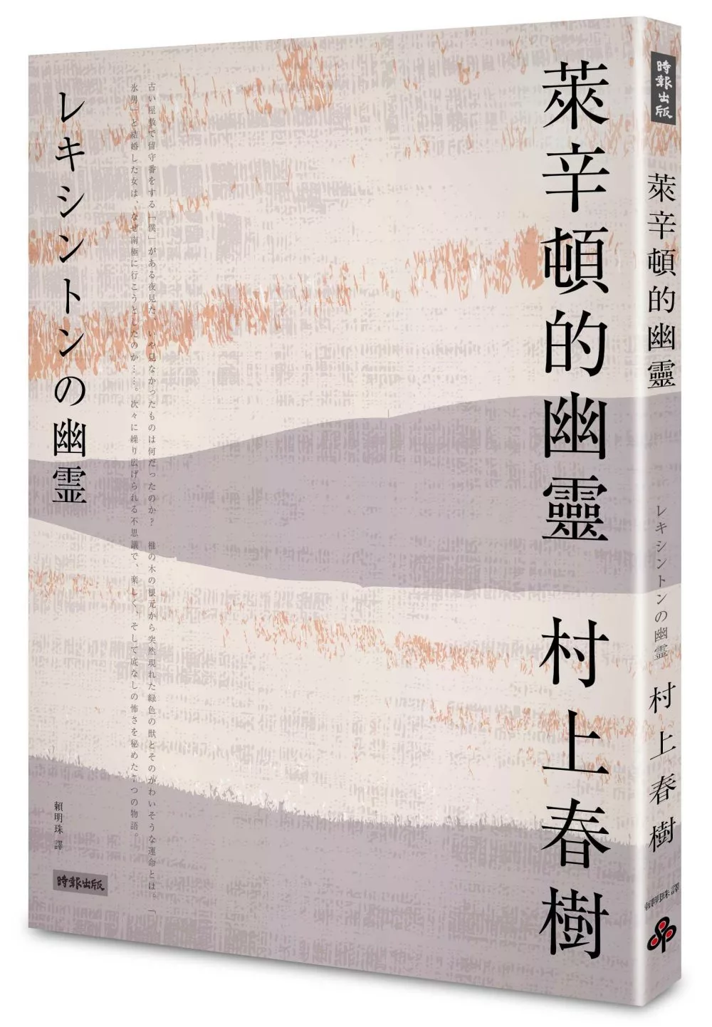 村上春樹《萊辛頓的幽靈》