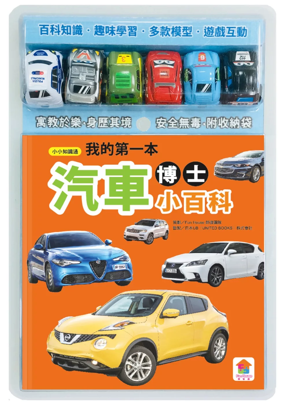 博客來 我的第一本汽車博士小百科 內附1本小百科 6款迴力車學習模型 1個貼心收納袋