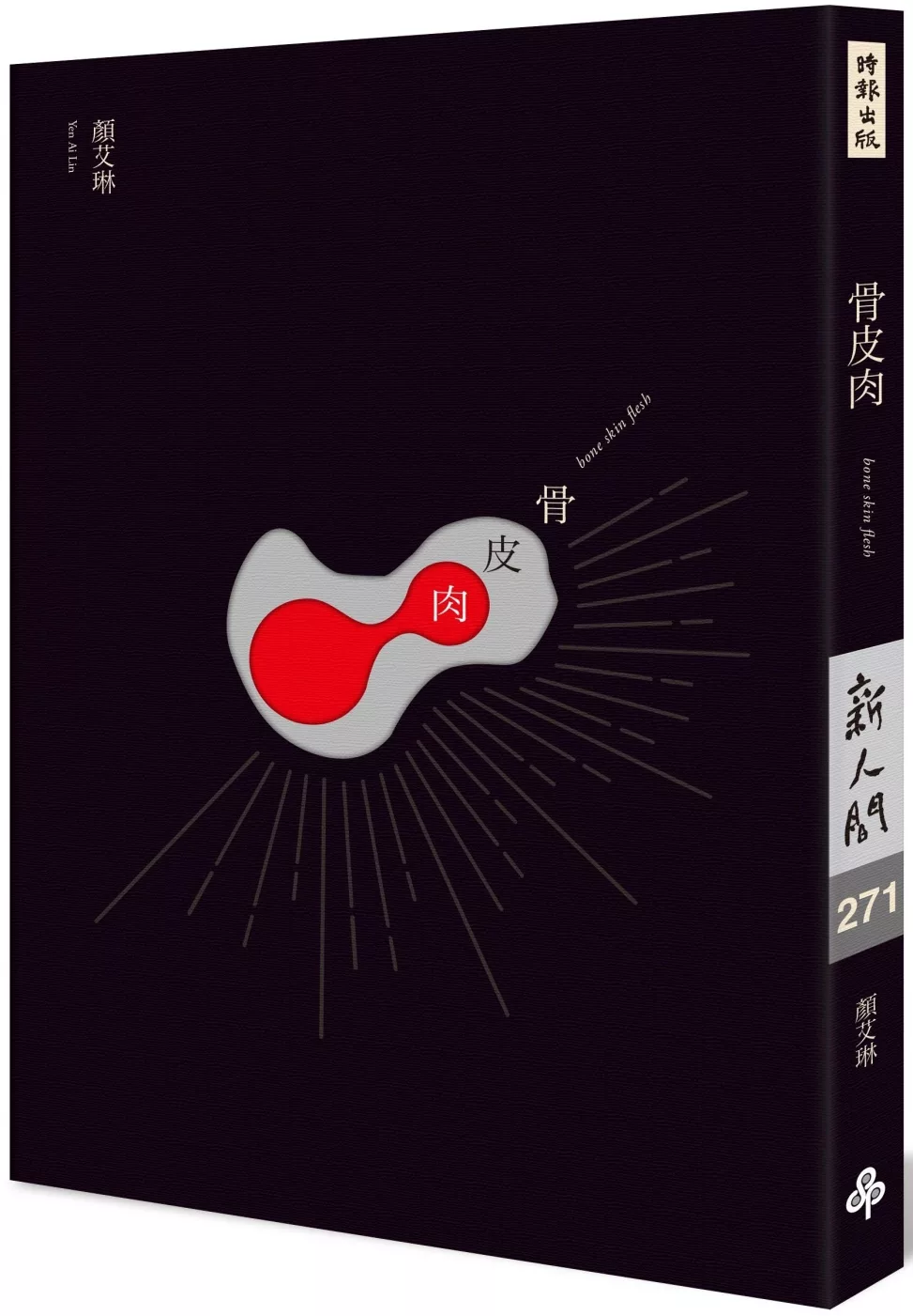 博客來 骨皮肉 21年經典修訂復刻版 簽名書