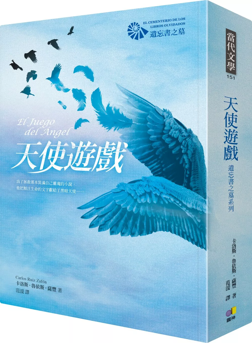 博客來 天使遊戲 遺忘書之墓系列