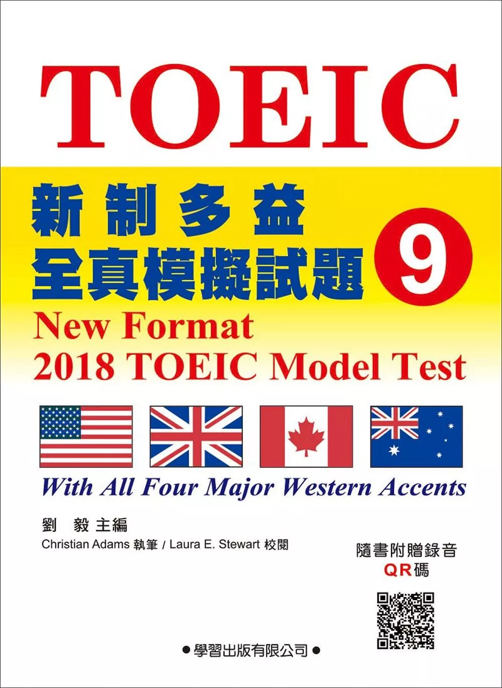 新制多益全真模擬試題【9】