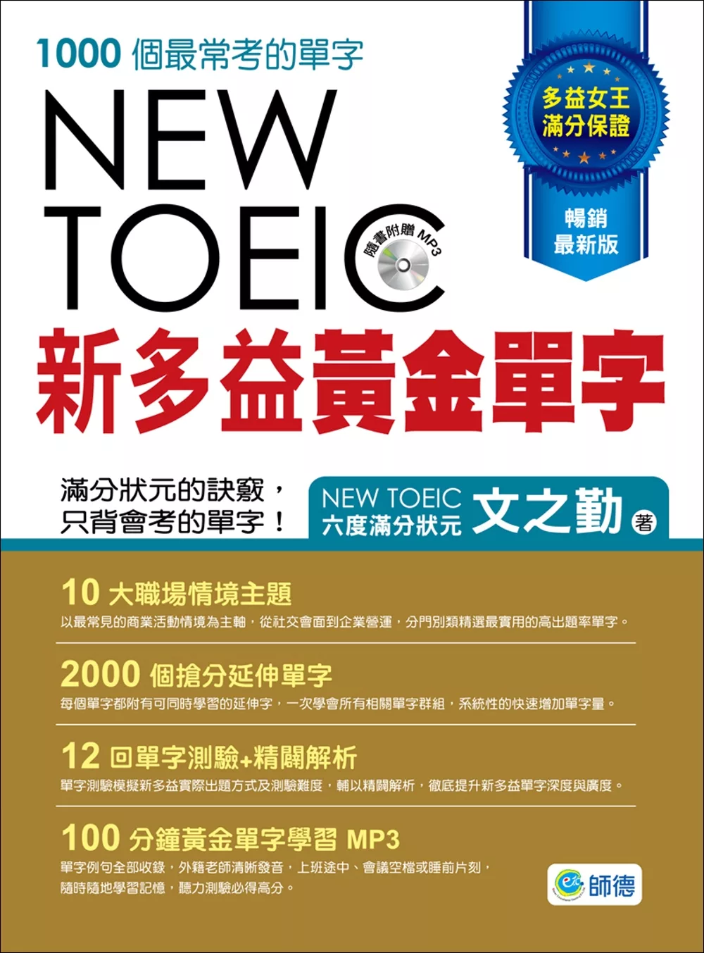 多益準備 7 目標toeic多益900分金色證書必看聽力 閱讀考試技巧 多益 多益準備 多益補習班 多益 線上 實體課程 托福 托福準備 托福補習班 雅思 雅思準備 雅思補習班