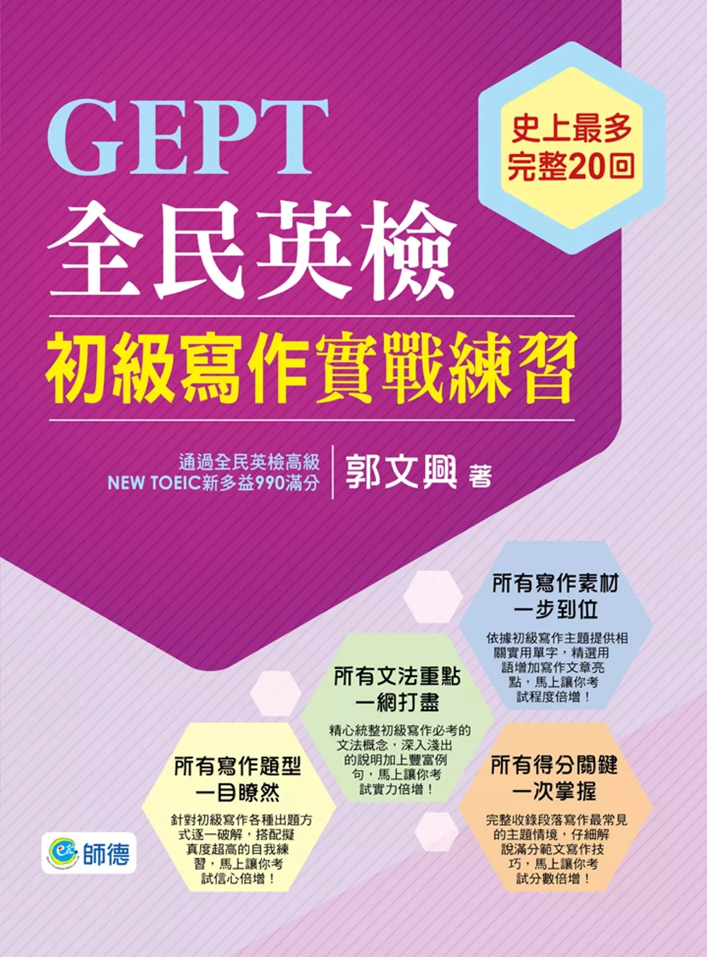 GEPT全民英檢初級寫作實戰練習