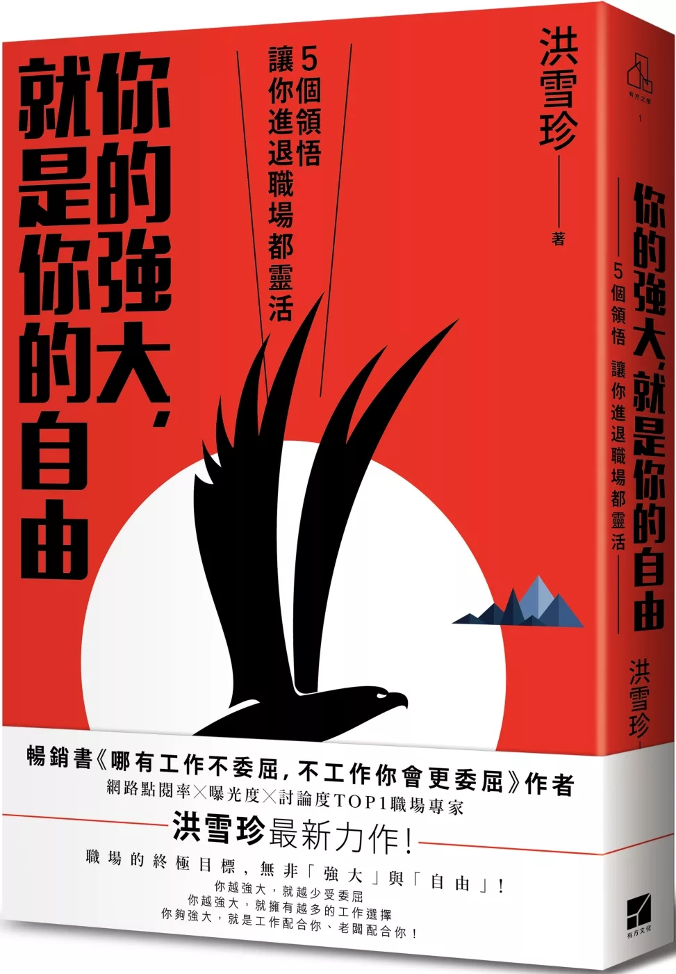 你的強大，就是你的自由：5個領悟，讓你進退職場都靈活