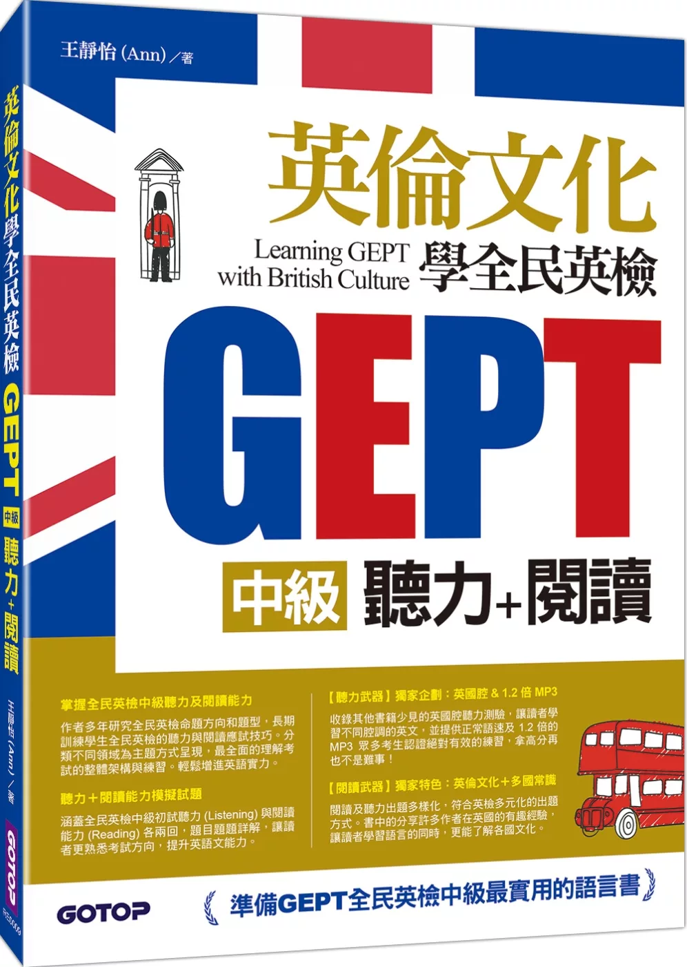 Learning GEPT with British Culture 英倫文化學全民英檢中級（聽力+閱讀）