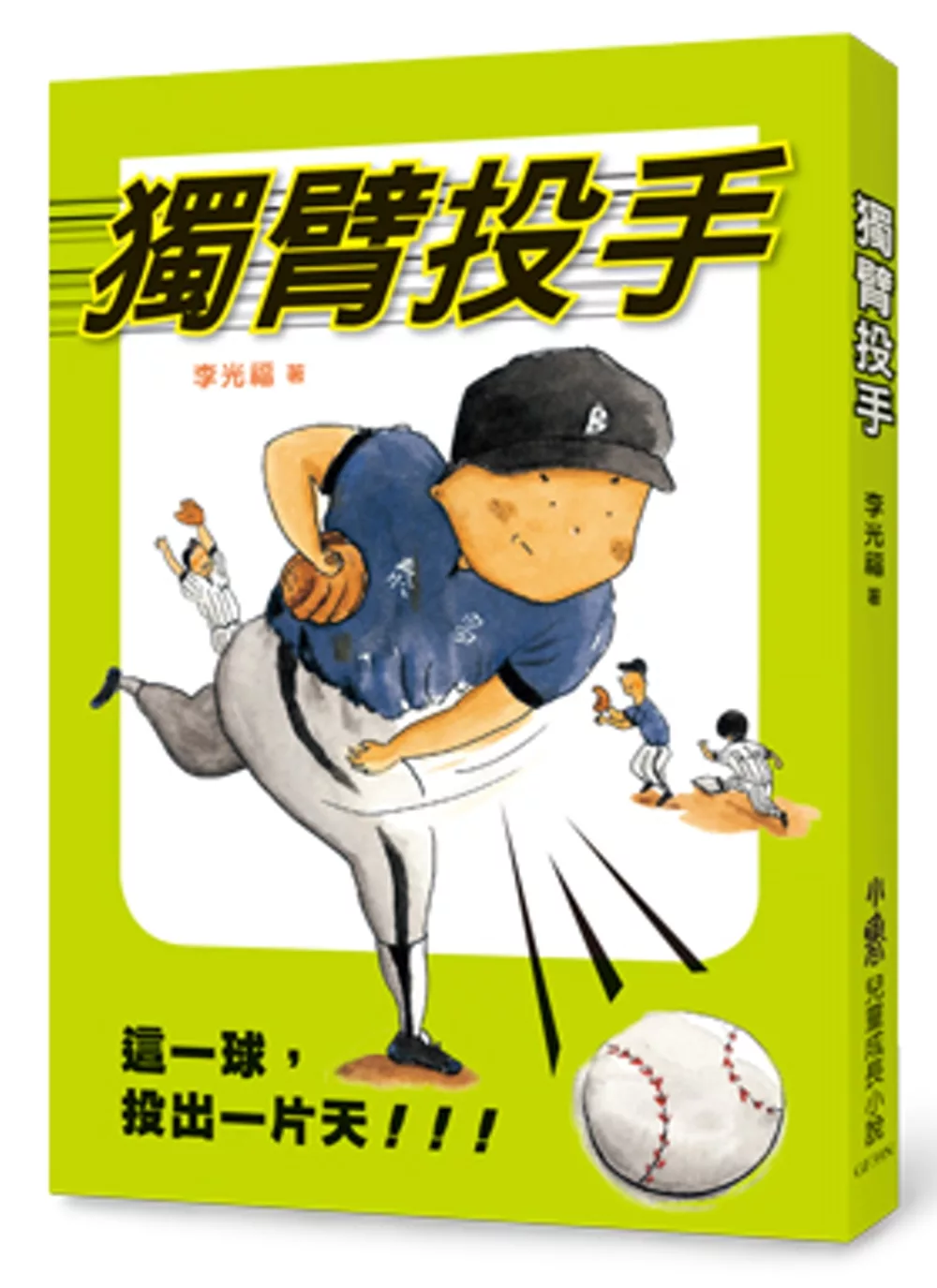 博客來 獨臂投手 二版