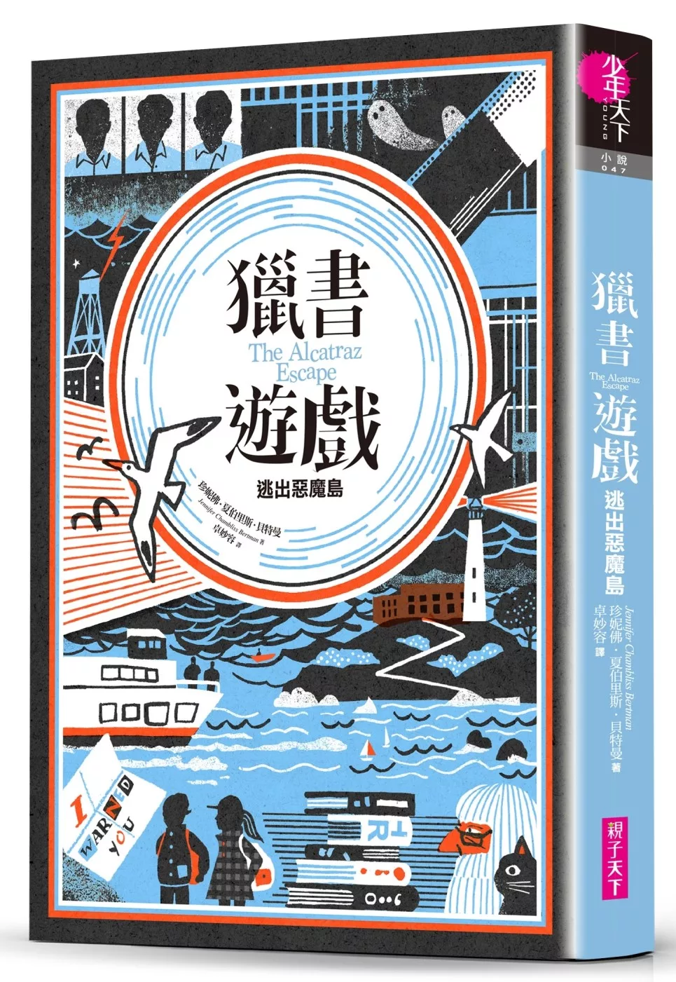 獵書遊戲：逃出惡魔島