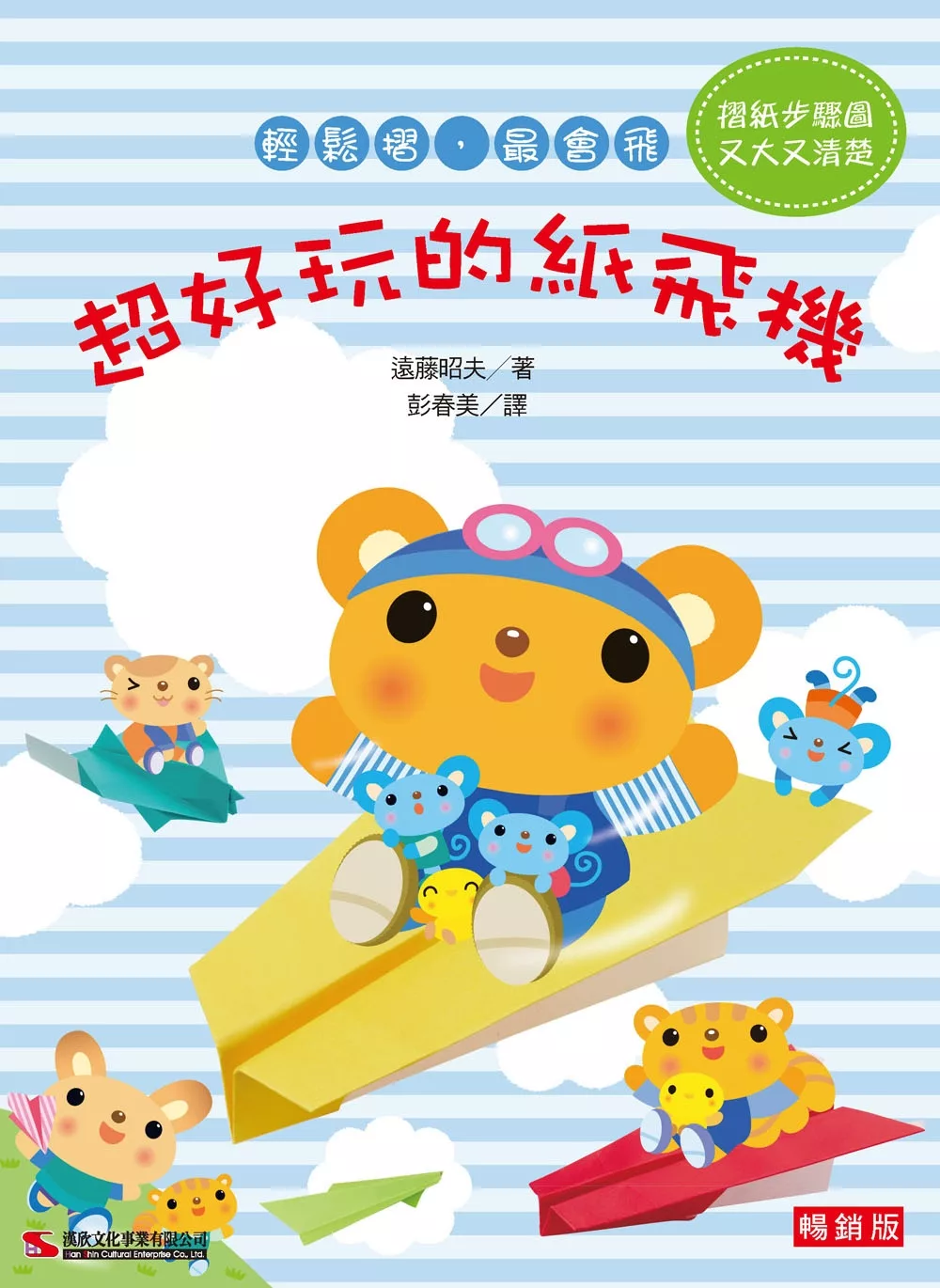 博客來 超好玩的紙飛機 暢銷版 二版
