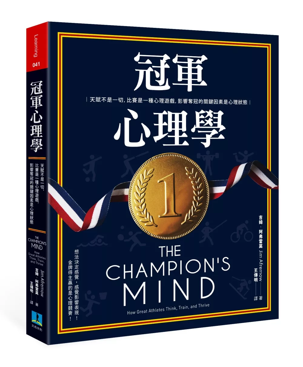 冠軍心理學：天賦不是一切，比賽是一種心理遊戲，影響奪冠的關鍵因素是心理狀態