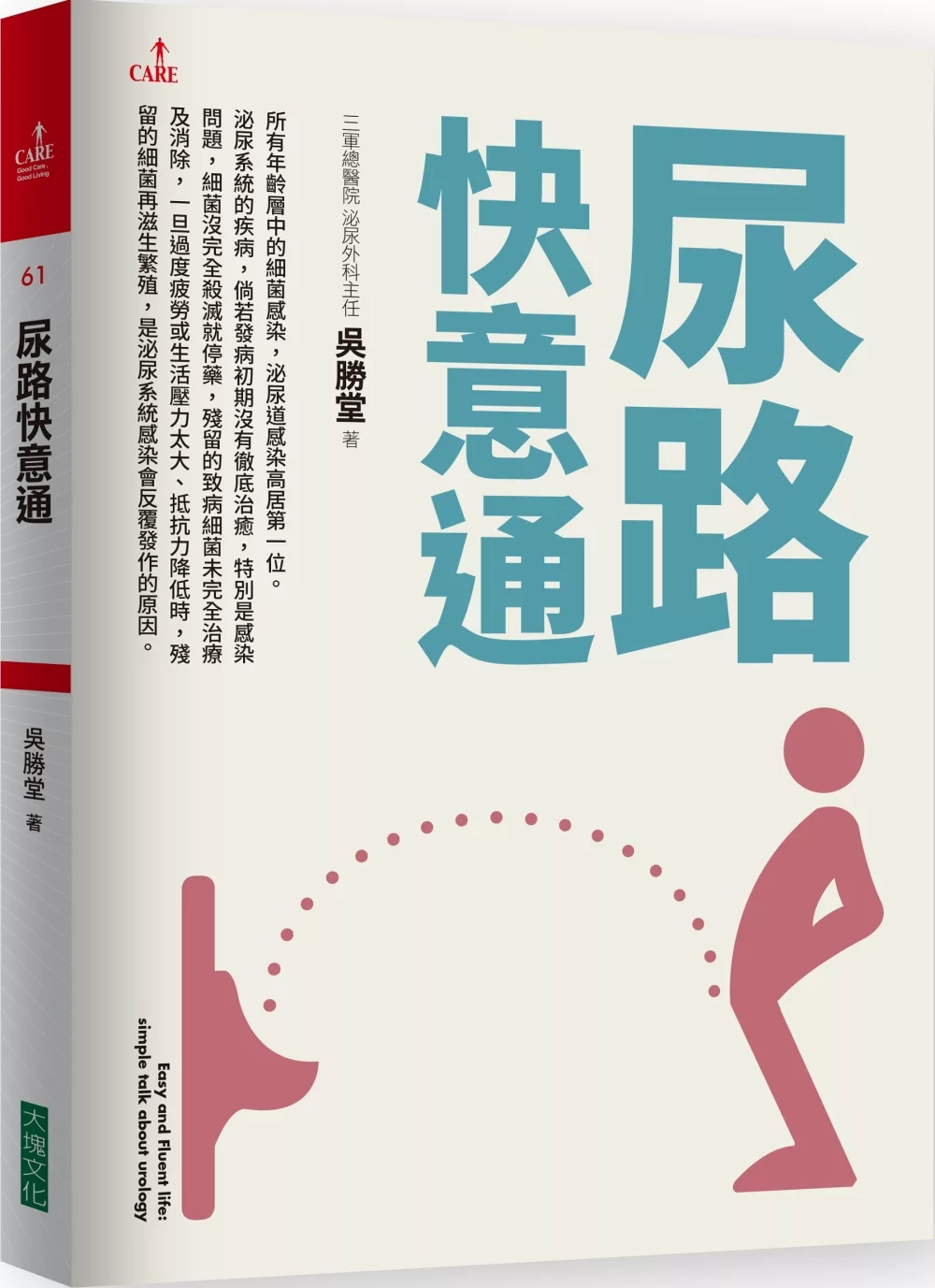 博客來 尿路快意通