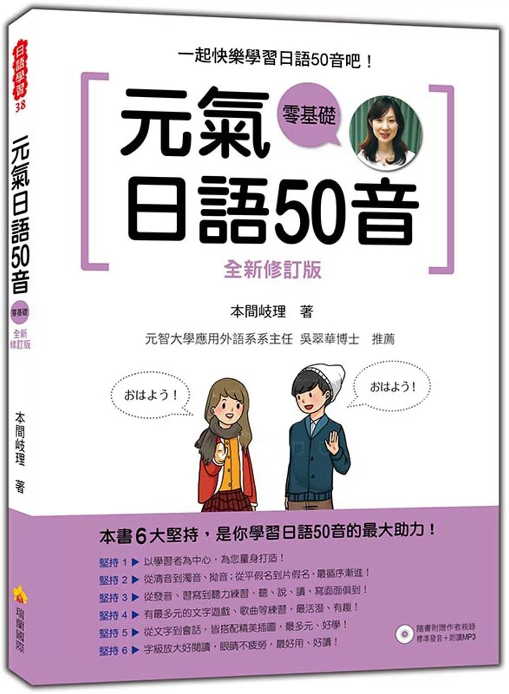 博客來 元氣日語50音全新修訂版 隨書附贈作者親錄標準發音 朗讀mp3