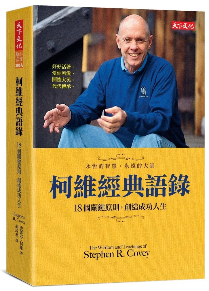 博客來 柯維經典語錄 18個關鍵原則 創造成功人生