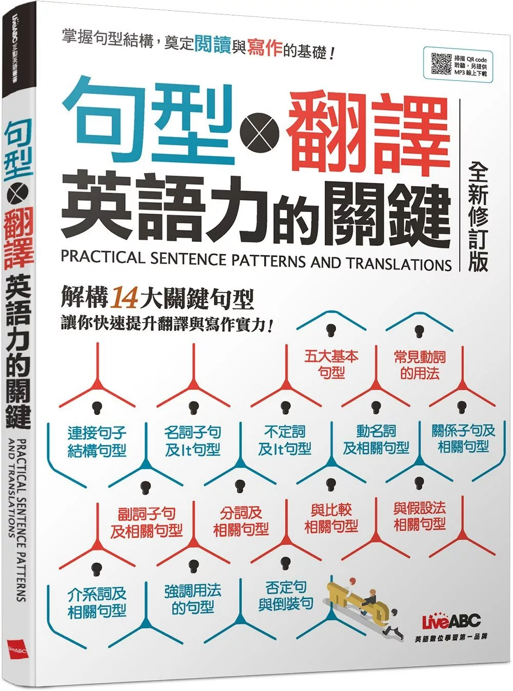 博客來 句型x翻譯英語力的關鍵 全新修訂版 書 朗讀mp3光碟 別冊