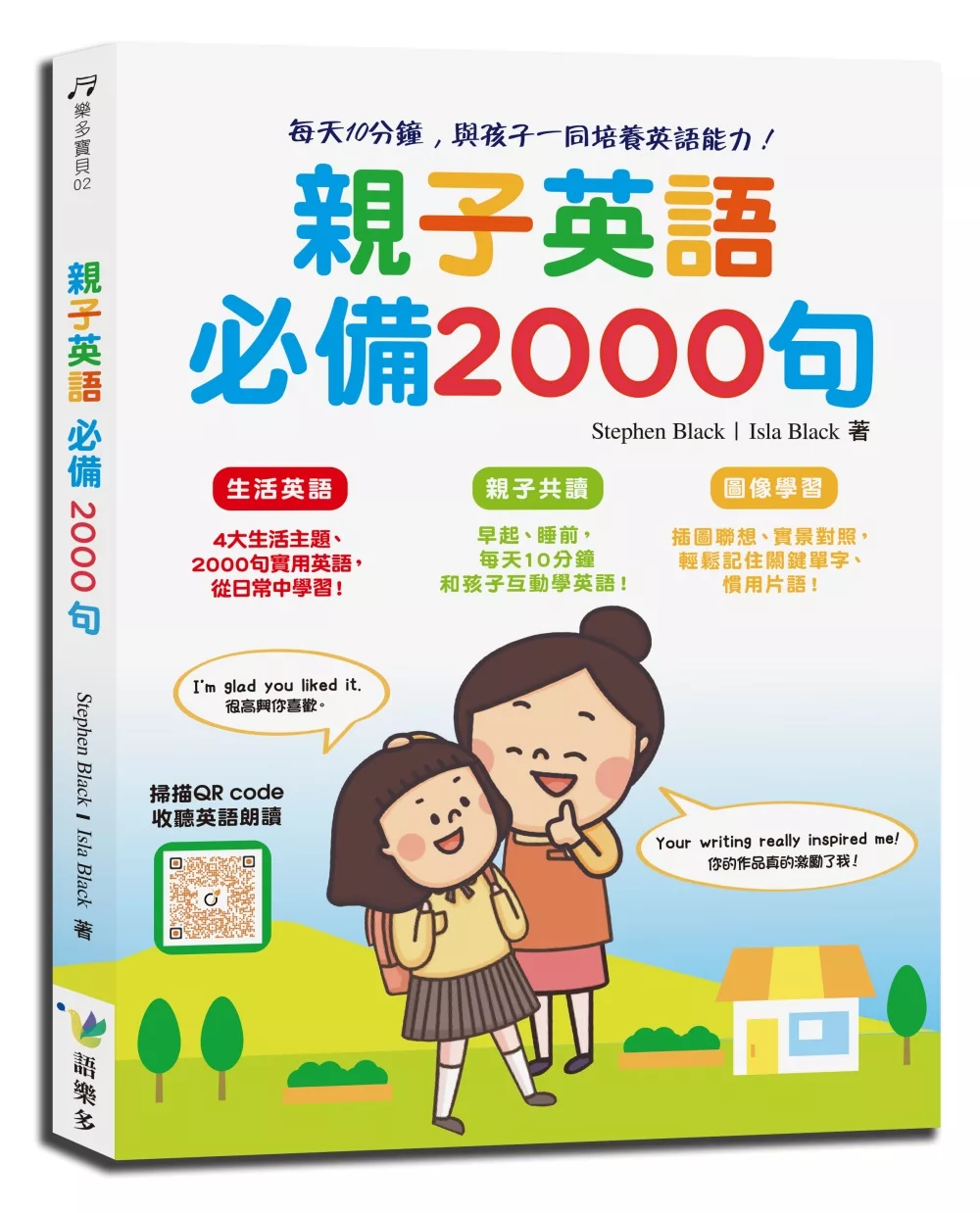 親子英語必備2000句