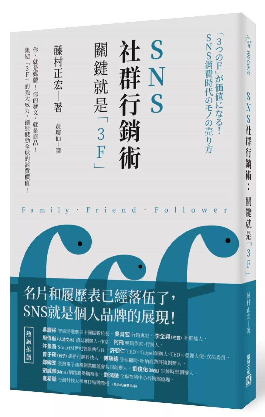 博客來 Sns社群行銷術 關鍵就是 3f