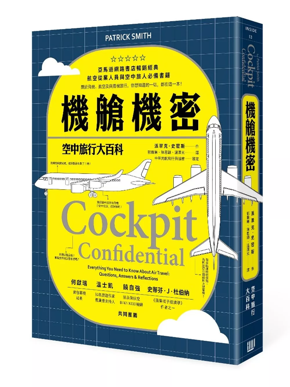 機艙機密：空中旅行大百科