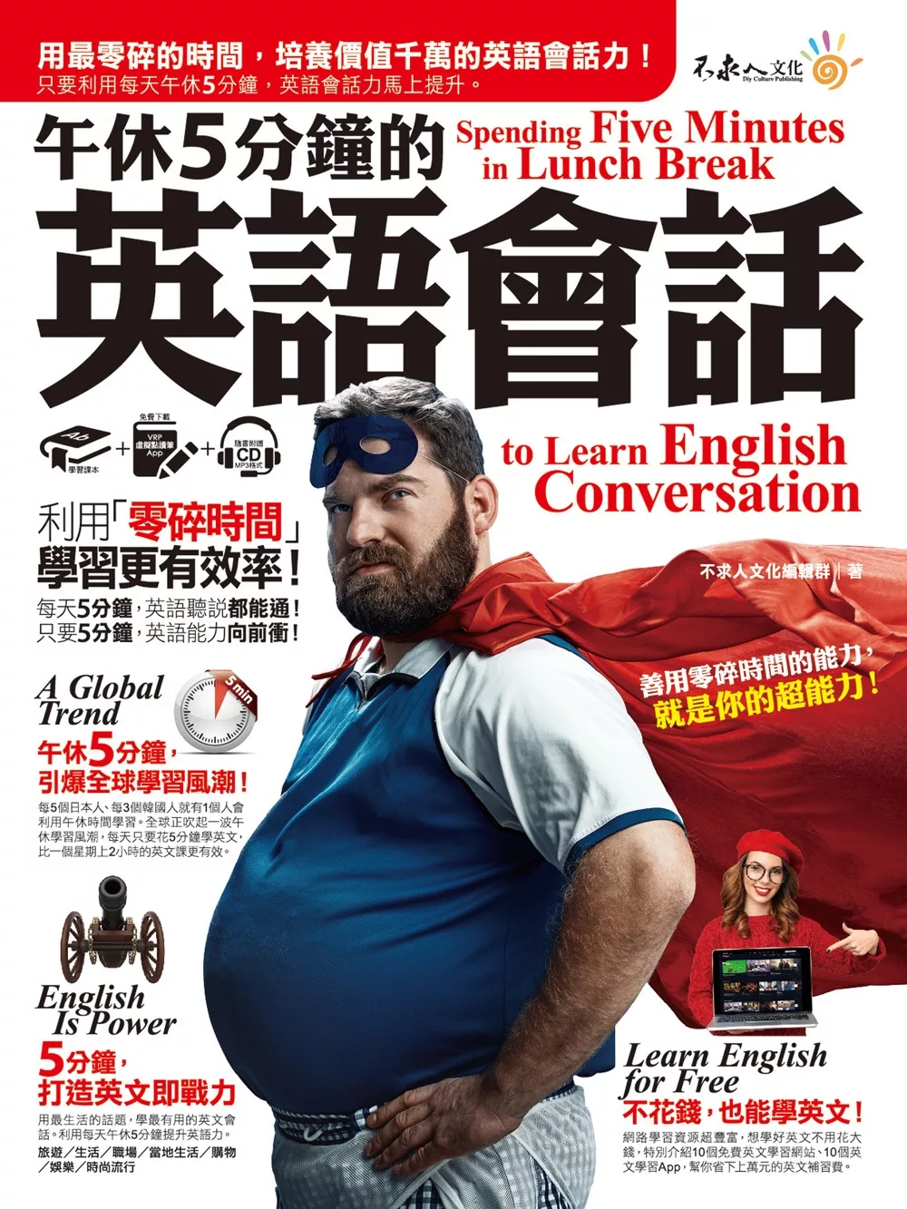 博客來 午休5分鐘的英語會話 利用 零碎時間 學習更有效率 免費附贈虛擬點讀筆app 1cd