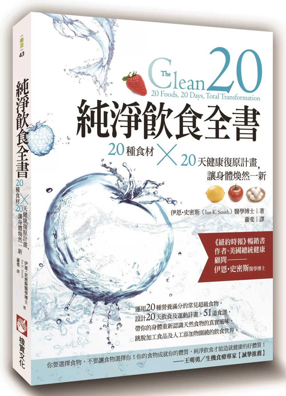 純淨飲食全書：20種食材×20天健康復原計畫，讓身體煥然一新